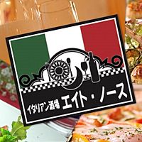 イタリアン酒場エイト・ノース