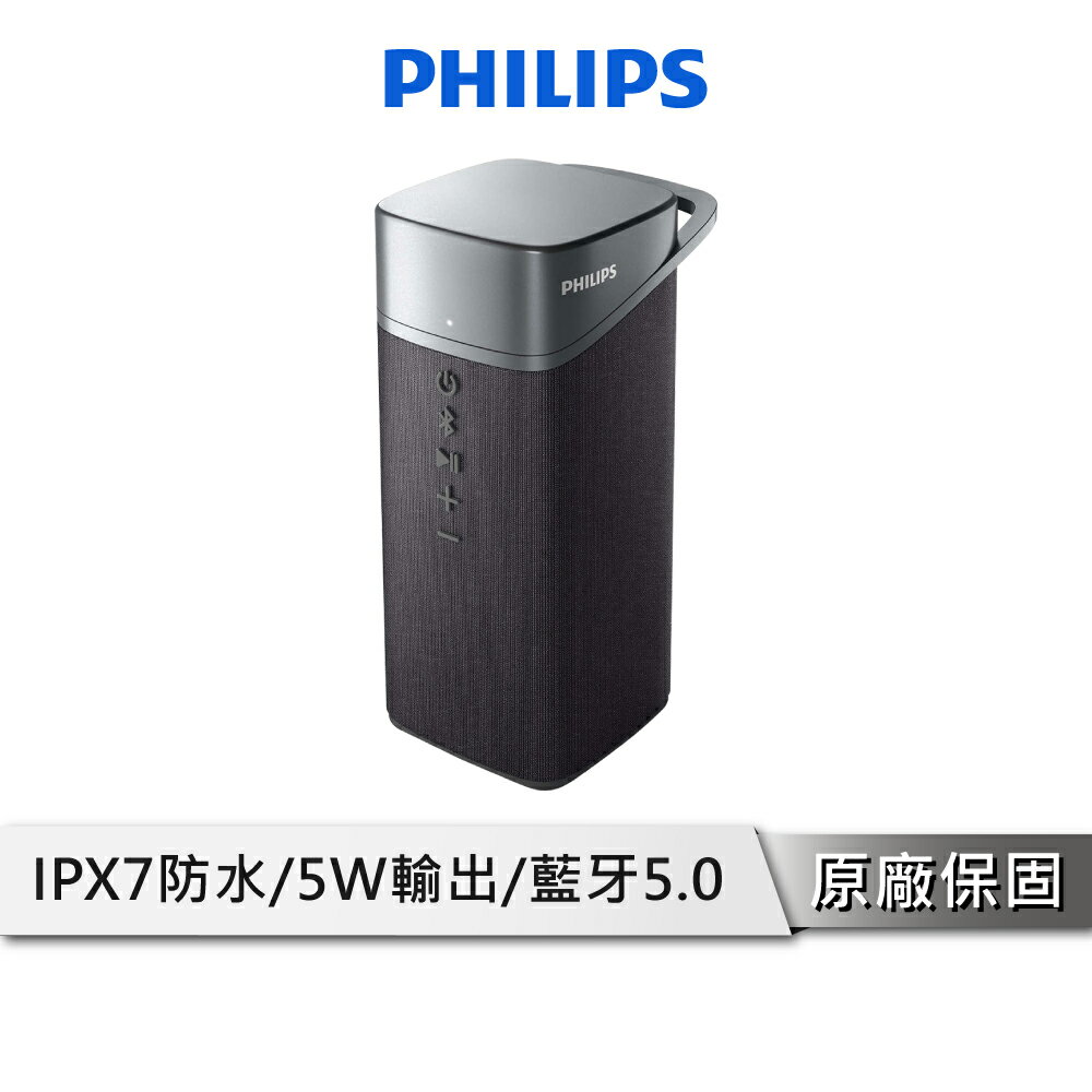 PHILIPS 飛利浦 TAS3505 1.75吋 藍牙喇叭 防水藍芽喇叭 免持通話 IPX7防水【德國紅點設計大獎】