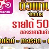 หางานเสริมขายออนไลน