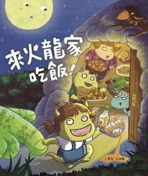 小火龍1：來火龍家吃飯！ - 哲也 | Readmoo 讀墨電子書