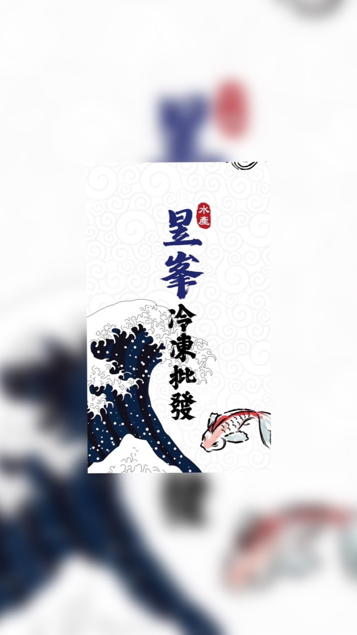 昱峯冷凍水產批發