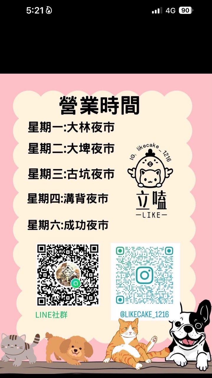 立嗑雞蛋糕LIKE