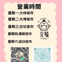 立嗑雞蛋糕LIKE