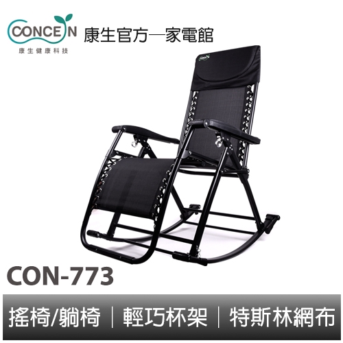 ▶ 可變化式椅腳設計▶ 搖椅/躺椅自由變化▶ 隨心所欲調整角度▶ 人體工學設計躺椅▶ 可拆卸舒適頭墊枕▶ 附贈貼心輕巧杯架▶ 重量輕盈收納方便▶ 雙排鋁合金齒扣鎖▶ 高透氣特斯林網布▶ 泰國原裝進彈力