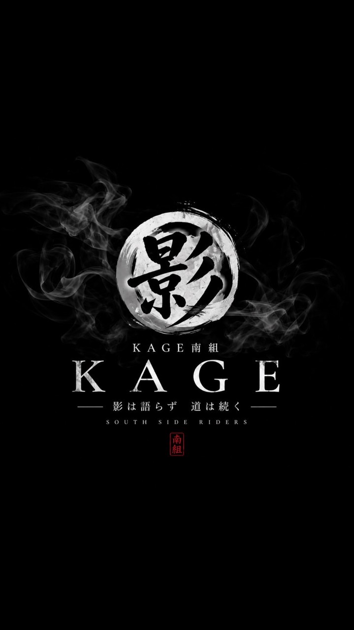 KAGE(影）