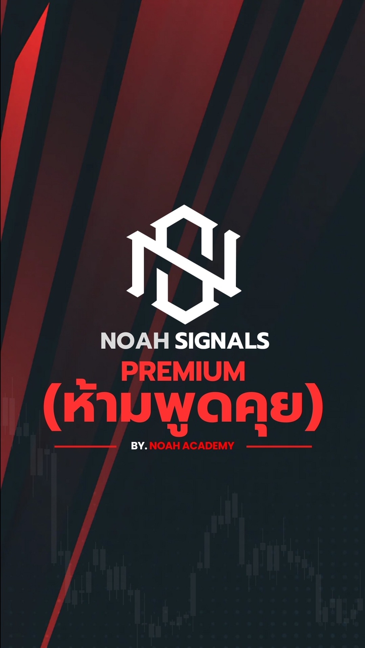 SIGNAL PREMIUM NOAH(ห้ามพูดคุย)