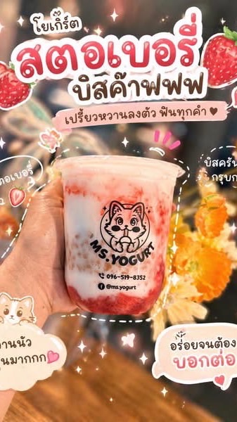 Ms.yogurt Rmutt
