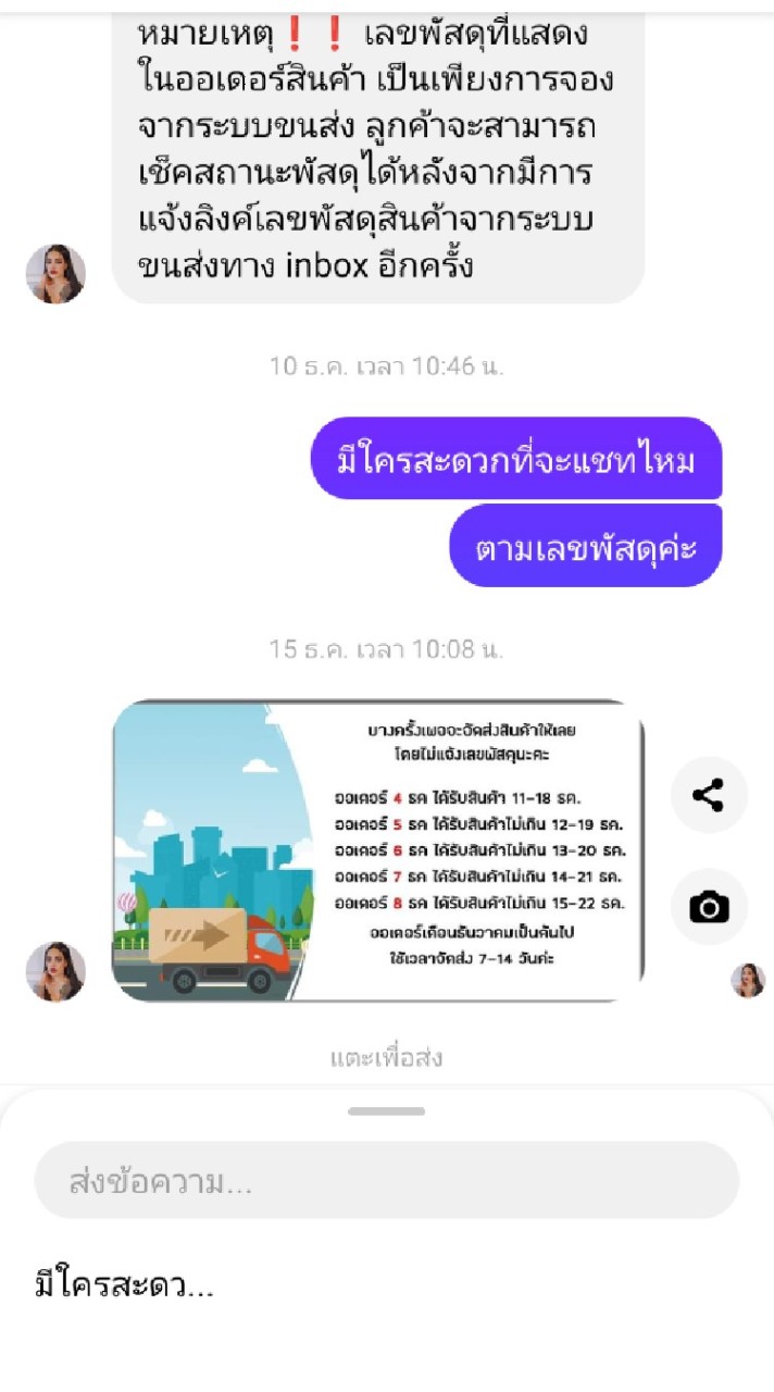 กลุ่มลูกค้าตามของพิมรี่พายไม่ได้ของ,ไม่ได้เงินคืน OpenChat