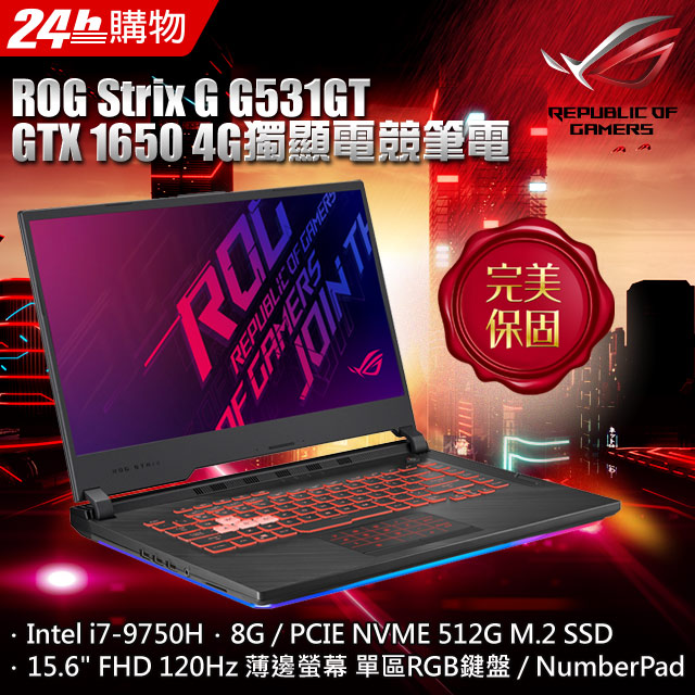 《9代i7★限時狂降》網路價$40900．限時價$349009代i7★GTX 1650 4G獨顯★快速512G狂殺6千▃▅★ASUS ROG STRIX G 。強勢來襲★▅▃ ★超爽視覺享受 GTX 