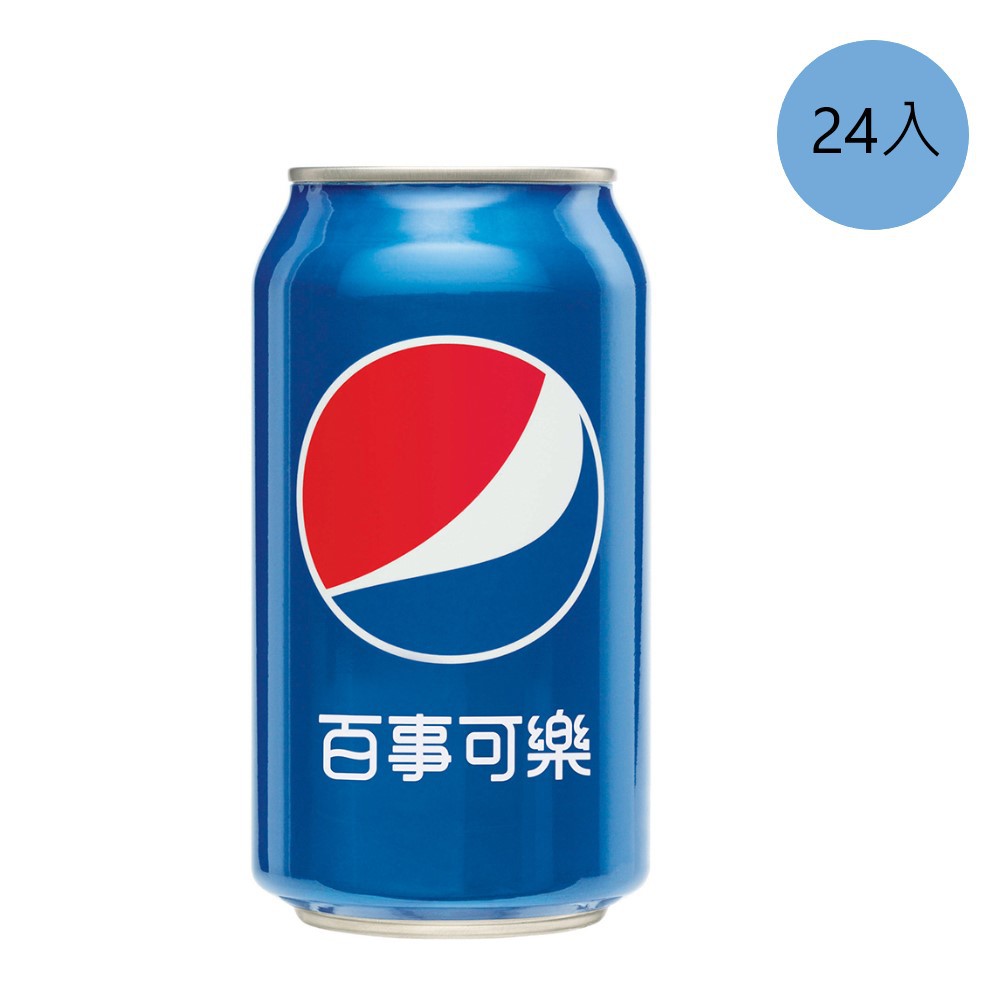 味丹 百事可樂 330ml(24入/箱) 蝦皮24h 現貨