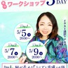 5/5〜イラスト通訳3日間体験ワークショップ