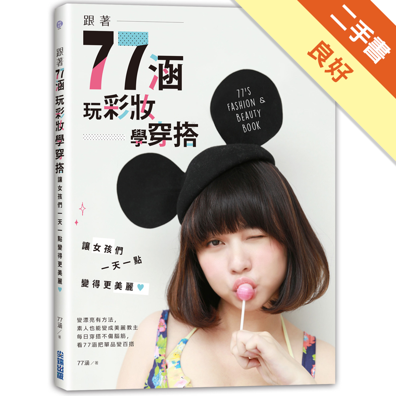 二手書購物須知1. 購買二手書時，請檢視商品書況或書況影片。商品名稱後方編號為賣家來源。2. 商品版權法律說明：TAAZE 讀冊生活單純提供網路二手書託售平台予消費者，並不涉入書本作者與原出版商間之任