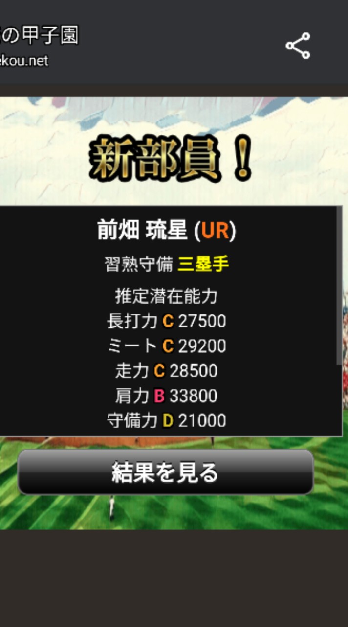 俺の甲子園やろ！