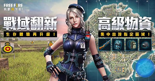 全新改版更好玩 Free Fire 我要活下去 新區域bullseye 特工女角 新槍械cg15 資訊雷達初登場 遊戲基地 Line Today