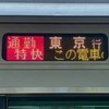 JR東日本好きの集い!!