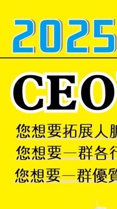 CEO商業聚會