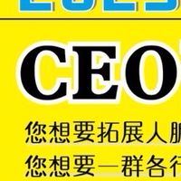 CEO商業聚會