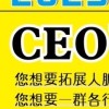 CEO商業聚會