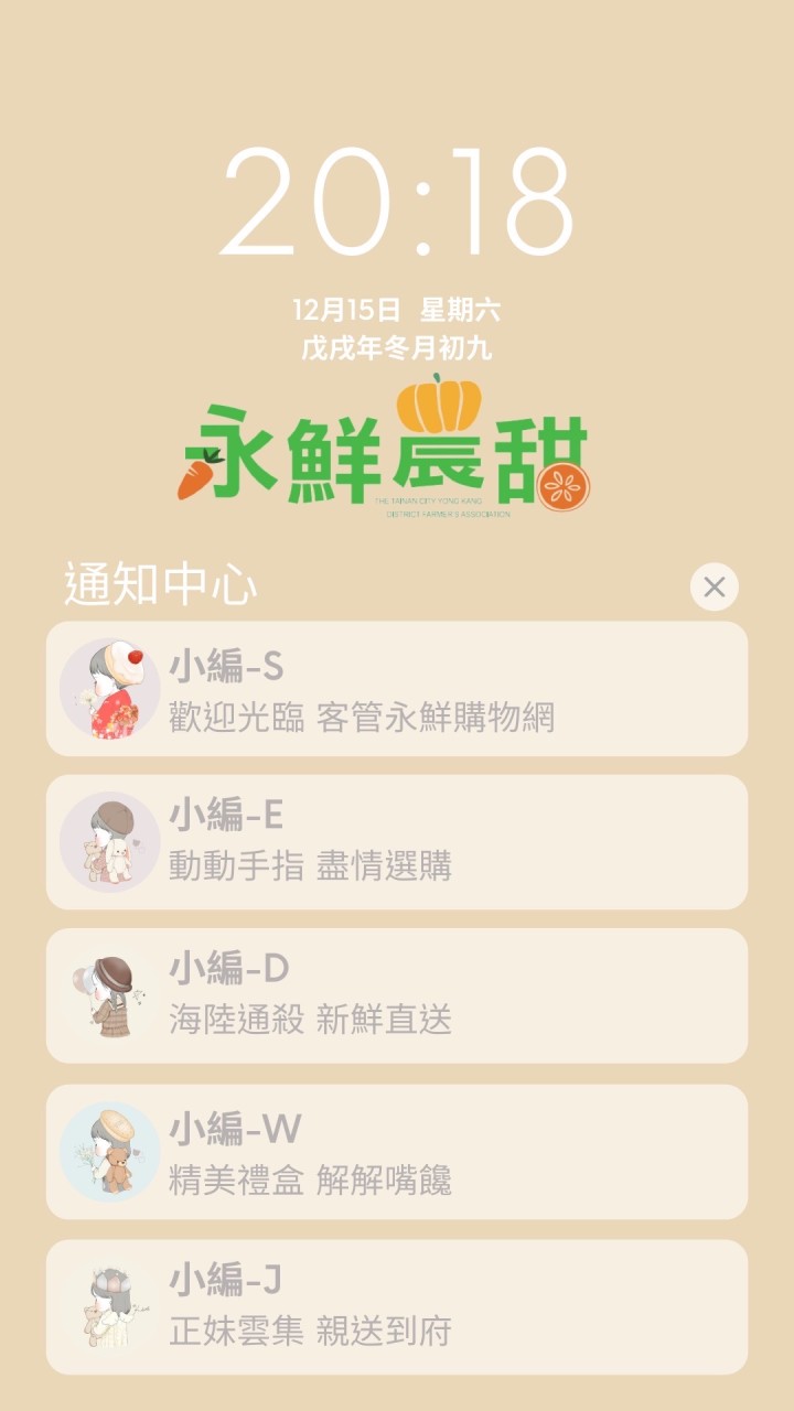 永鮮農甜 × 客管永鮮