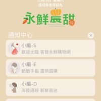 永鮮農甜 × 客管永鮮