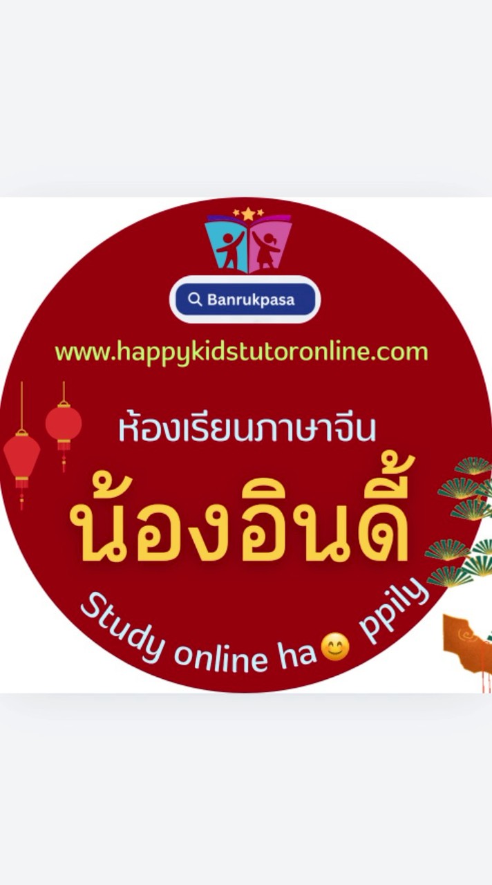 ภาษาจีน-เหล่าซือเอ็กซ์-น้องอินดี้