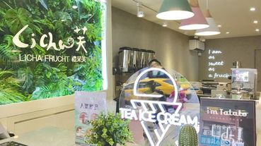 【北醫飲料特蒐⎪禮采芙手搖杯】在地自營茶廠x網美店義式冰淇淋漂浮入茶♥信義區新店開幕