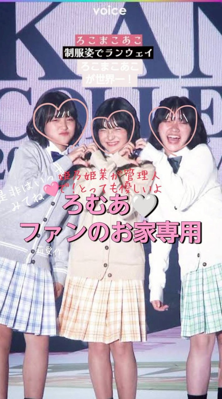💚💜💙ろむあ🤍ファンのお家💚💜💙