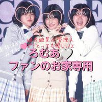 💚💜💙ろむあ🤍ファンのお家💚💜💙