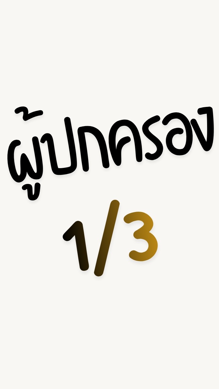 ผู้ปกครอง ม.1/3
