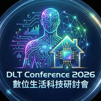 2026DLT數位生活科技研討會