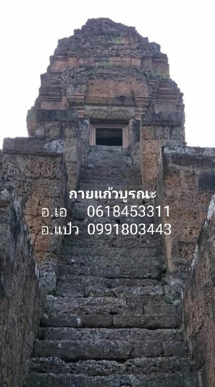 กายแก้วบรูณะ