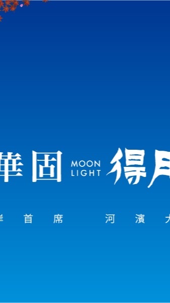 吉利驗屋-華固得月線上團購說明會