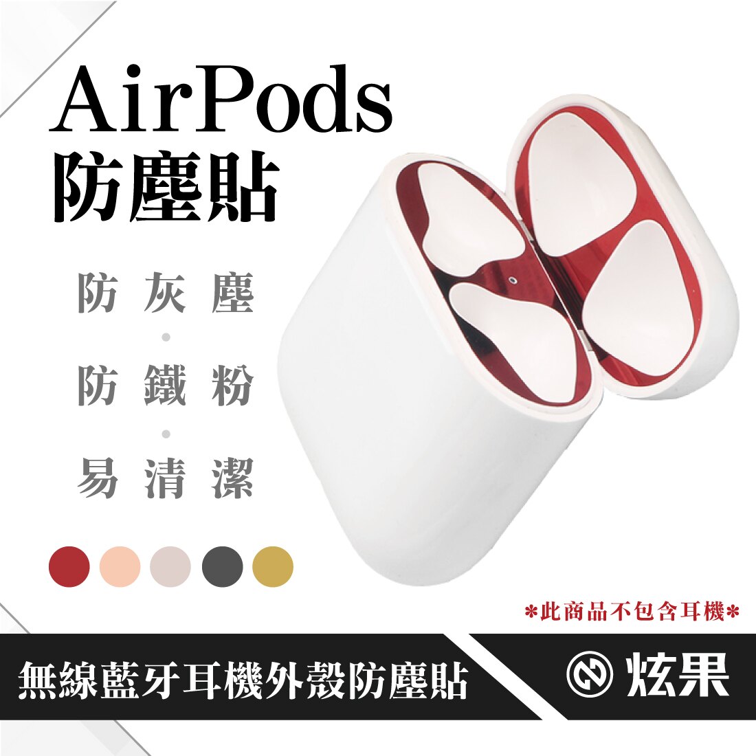 airpods 防塵貼紙 AirPods保護套貼片 蘋果無線藍牙耳機清潔 防塵貼紙 外殼保護貼 防鐵粉 創意貼紙。人氣店家種子雲手機配件小舖的保護套系列、無線藍芽耳機盒保護套有最棒的商品。快到日本NO