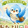 HSPフレンド おたより日和（福島、仙台、山形）
