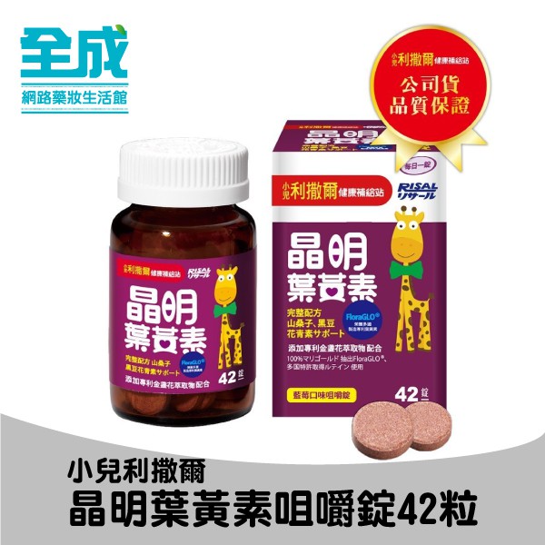 特色：專為學齡兒童設計來自美國FloraGLO原廠-游離型葉黃素人體吸收率更好藍莓果汁口味健康好吃主成分：乳糖、葡萄糖、紅葡萄果汁粉麥芽糊精、紅葡萄濃縮汁、阿拉伯膠、藍莓果汁粉藍莓濃縮汁、麥芽糊精、山