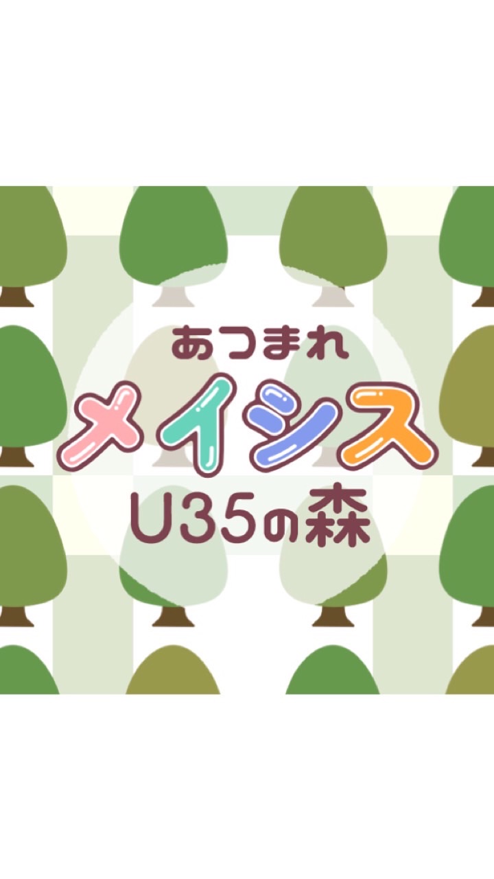 あつまれメイシスU35の森