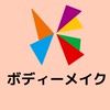 【公式】ボディーメイク〜カウシェ〜