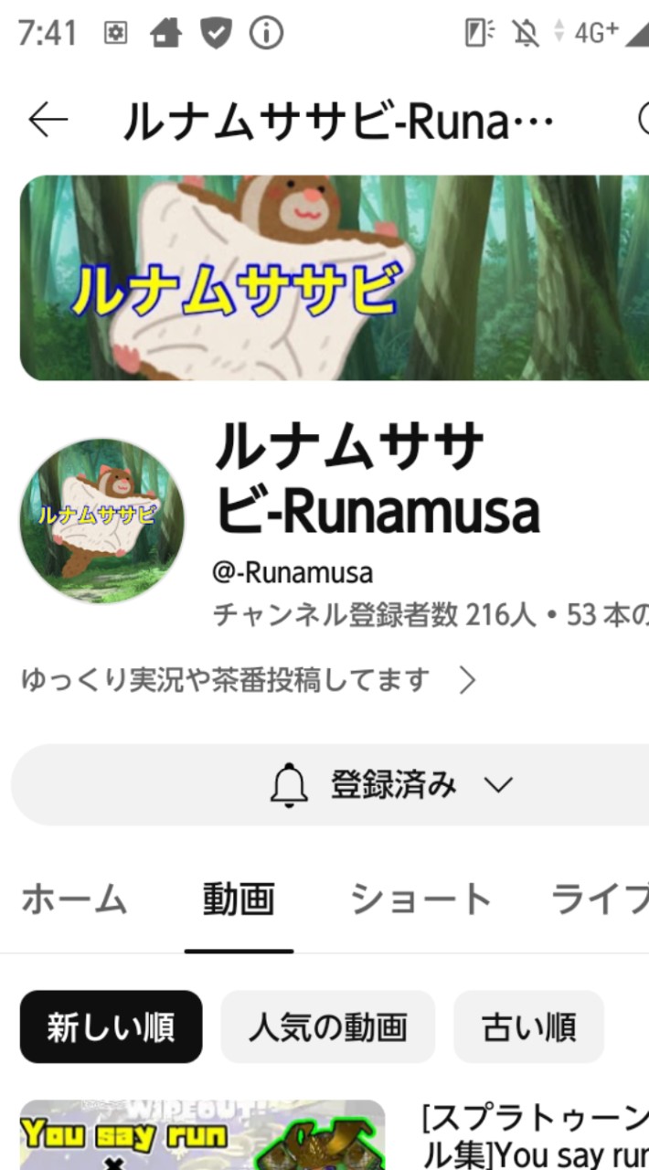 ルナムササビ応援し隊