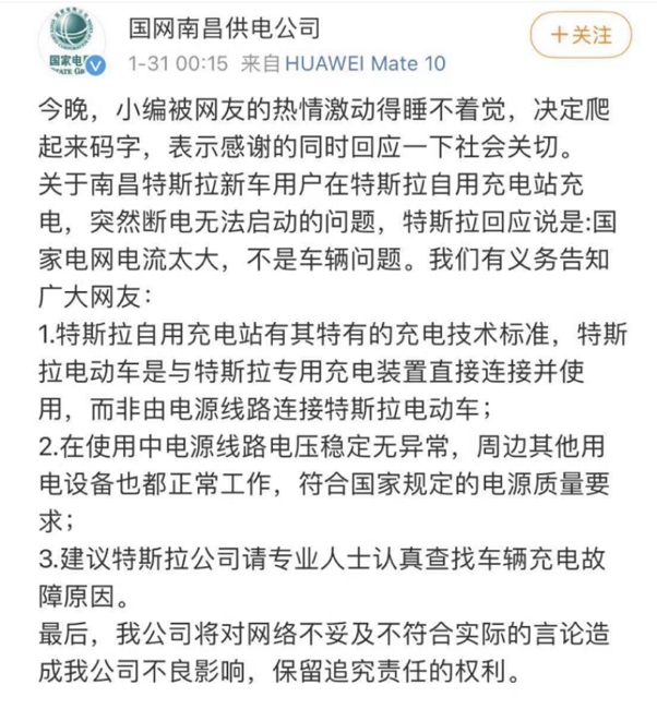 Model 3在南昌充電後關不上車窗、銷售員說國家電網不穩定害的，兩天後官方連忙道歉