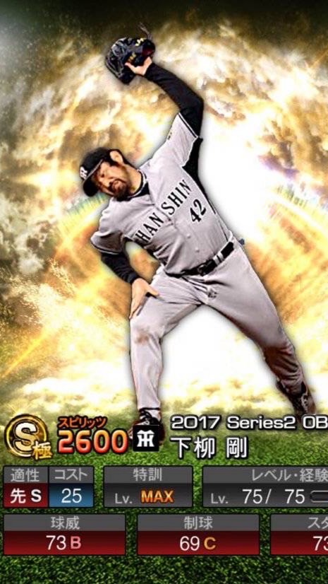 プロスピA 阪神純正🐯　雑談