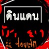 ขายของ🕉️ในปอยเปต