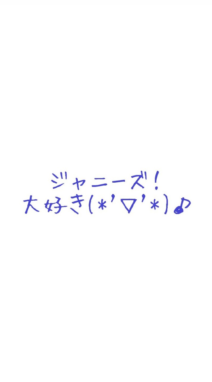 ジャニーズ 交換＆配布！！