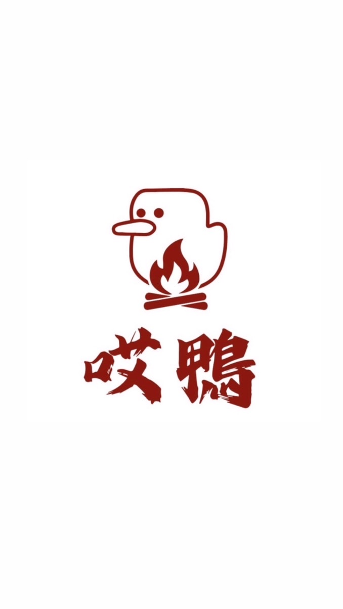 哎鴨 烤鴨專賣店