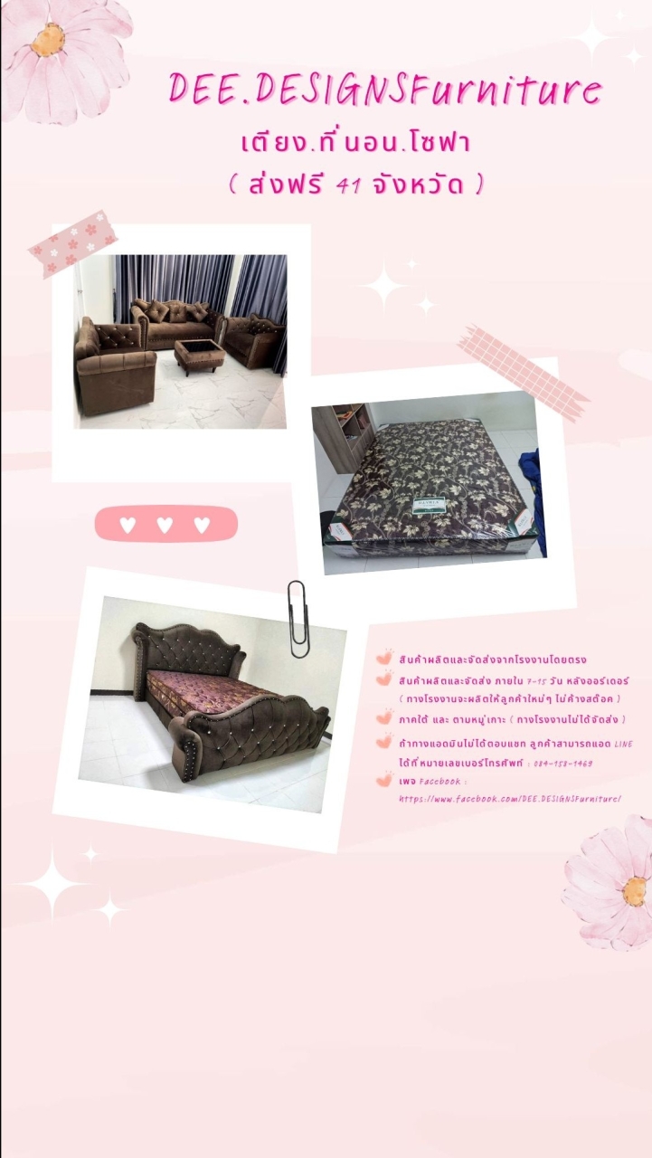 โซฟา.ที่นอน.เตียง🚚ส่งฟรี 41 จังหวัด📲ID LINE: 084-1581469