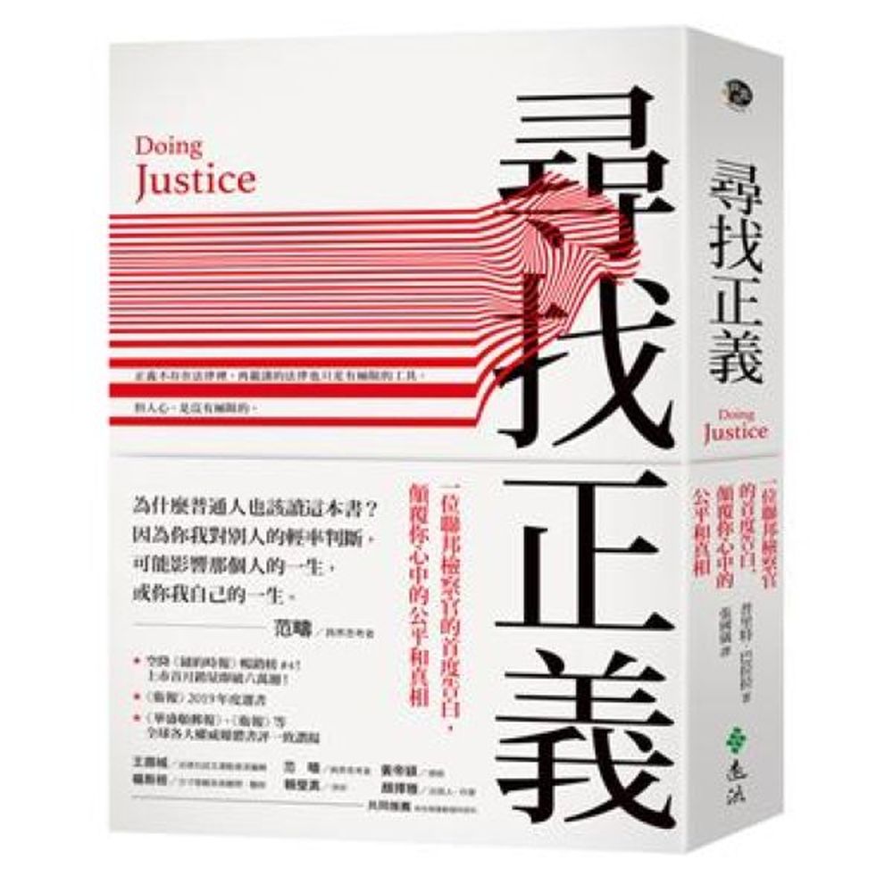 這案子到底要怎麼判？並且，判刑多久才公平？前聯邦檢察官巴拉拉，經手過許多充滿爭議性的重大案件，包括集體詐領退休金、名人貪腐、食人魔警察等，有如一集一集精彩的美國法律劇。透過複雜的案件角度，他帶我們一起