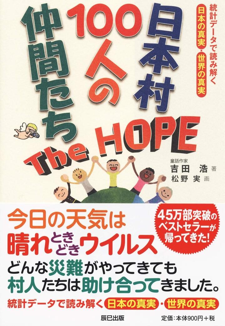 志村けん だっふんだ 封印の理由は 日本初の コロナ童話 で笑おう