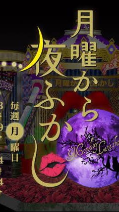 OpenChat #月曜から夜ふかし実況オプ