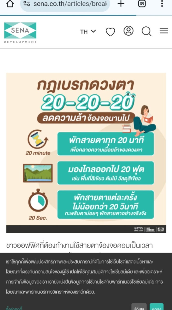 ใช้กฎ 20-20-20 พักสายตา ลดตาล้า ตาแห้ง