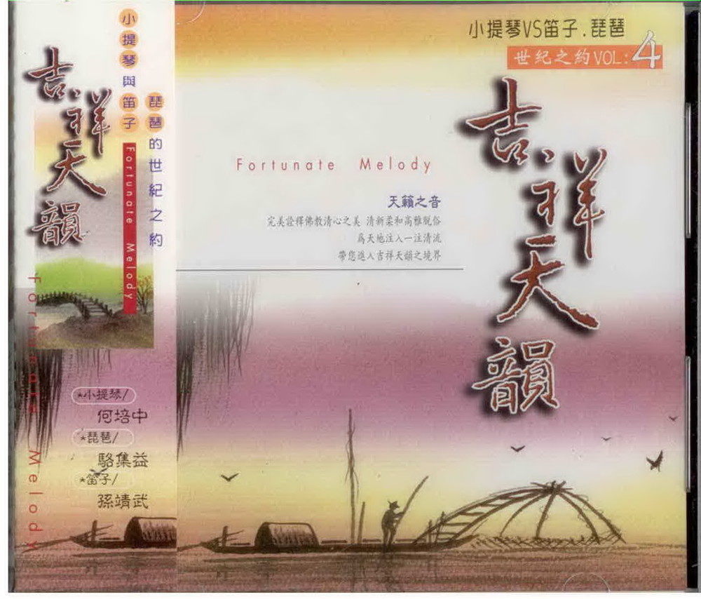 天籟之音 帶您進入吉祥天韻之境界 完美詮是佛教清心之美 清新柔和高雅脫俗 為天地注入一炷清流 像天、像雲、像水、像和煦的春風 出自內心的 散發自然、清心、怡人的氣息。 產品內容: 1.吉祥樂 2.心靈