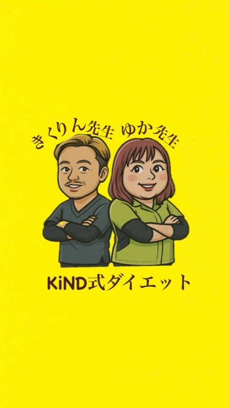 KiND式 ダイエット🌿